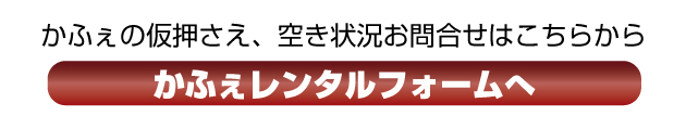 rental-toiawase_01