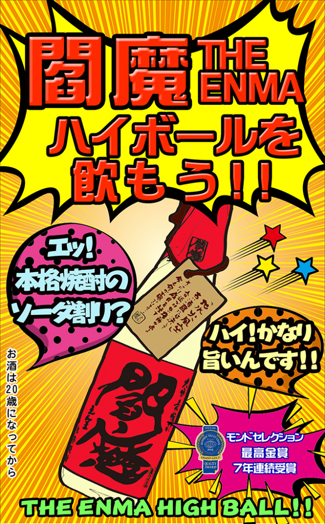 閻魔ハイボールCP短冊_01