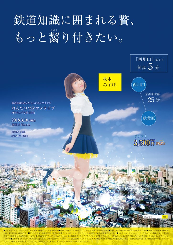 日本テレビ ズームイン サタデー の秋葉原特集に出演させていただきました 枕木みずほ れんてつ