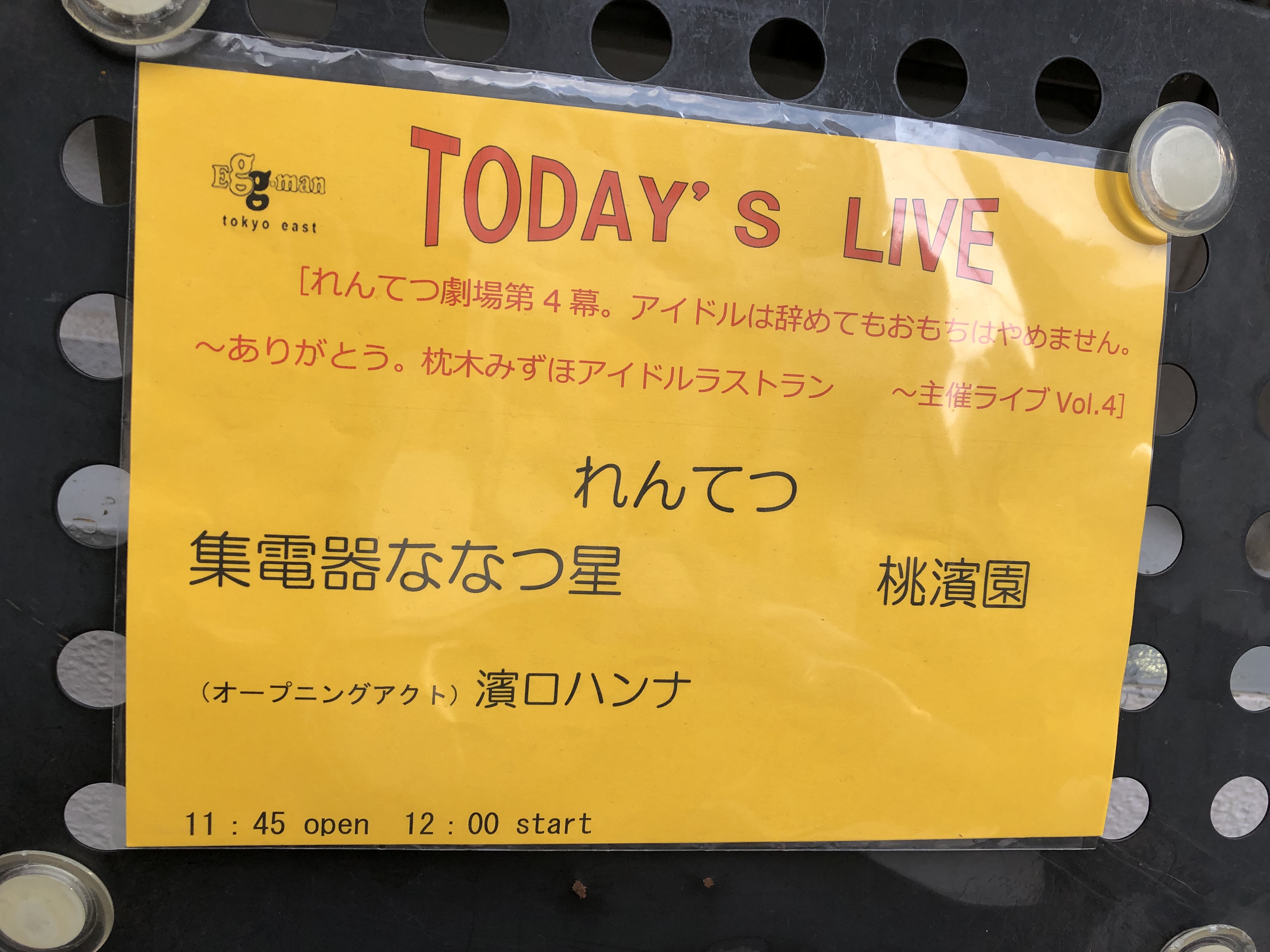 3年間ありがとうございました 枕木みずほ れんてつ