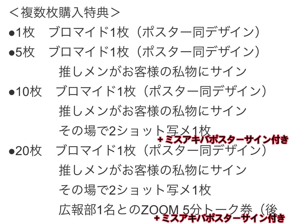 9月6日ソフマップ1日店長 リリイベ詳細 れんてつ