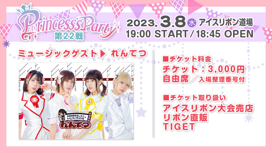 2022年度（2022年4月1日-2023年3月31日）の終了したイベント – れんてつ